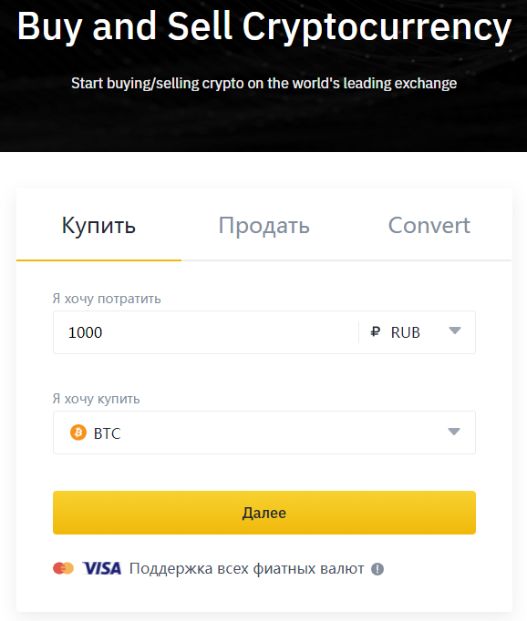 Страница Buy and Sell Cryptocurrency